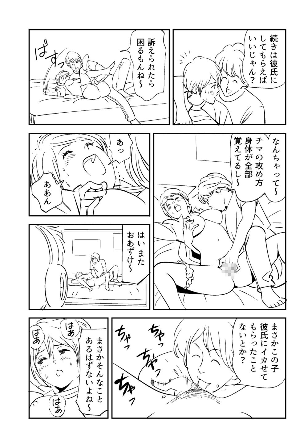 それでも妻を愛せますか - page79