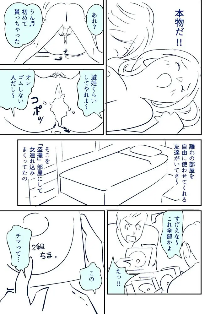 それでも妻を愛せますか - page8