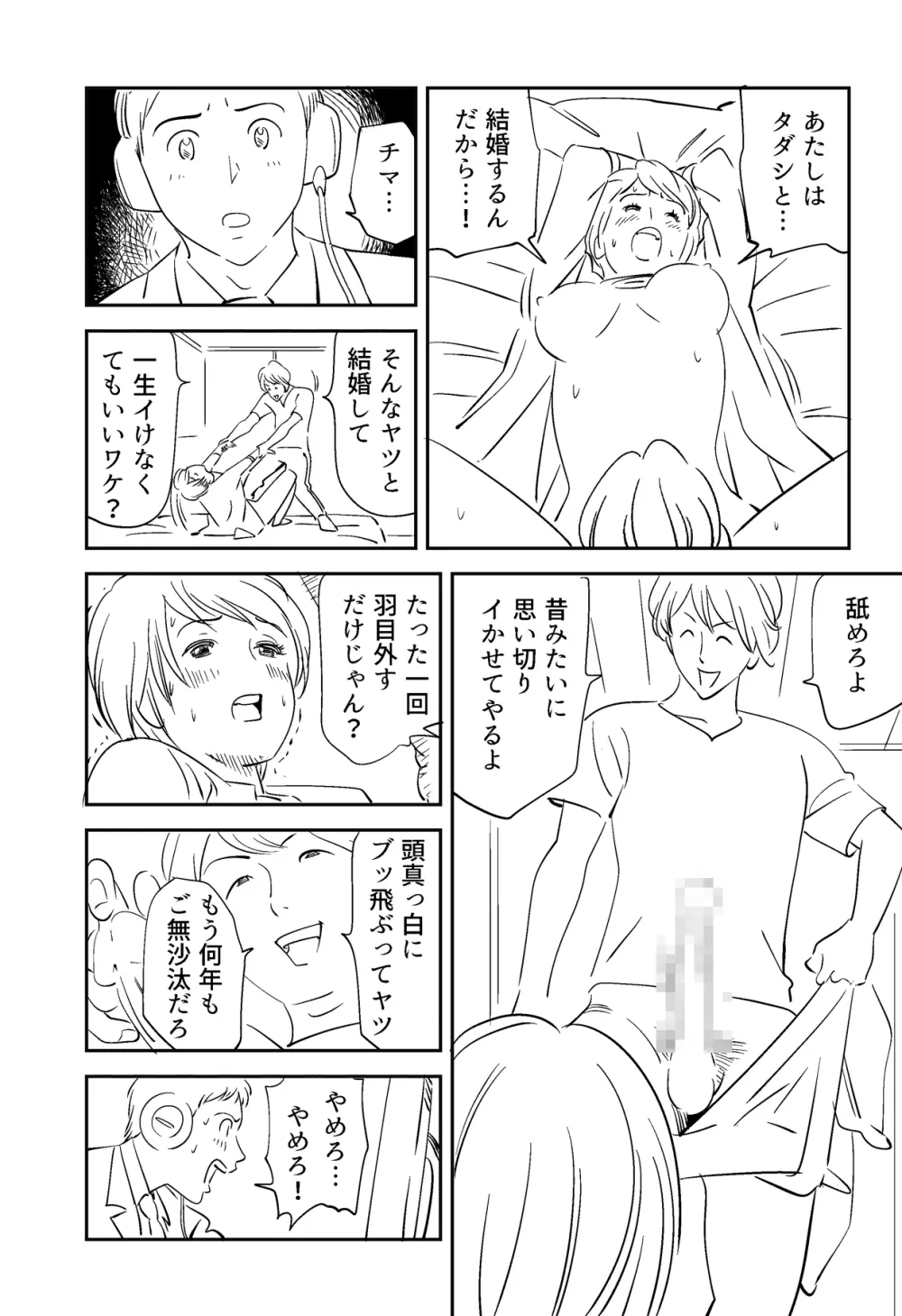 それでも妻を愛せますか - page81