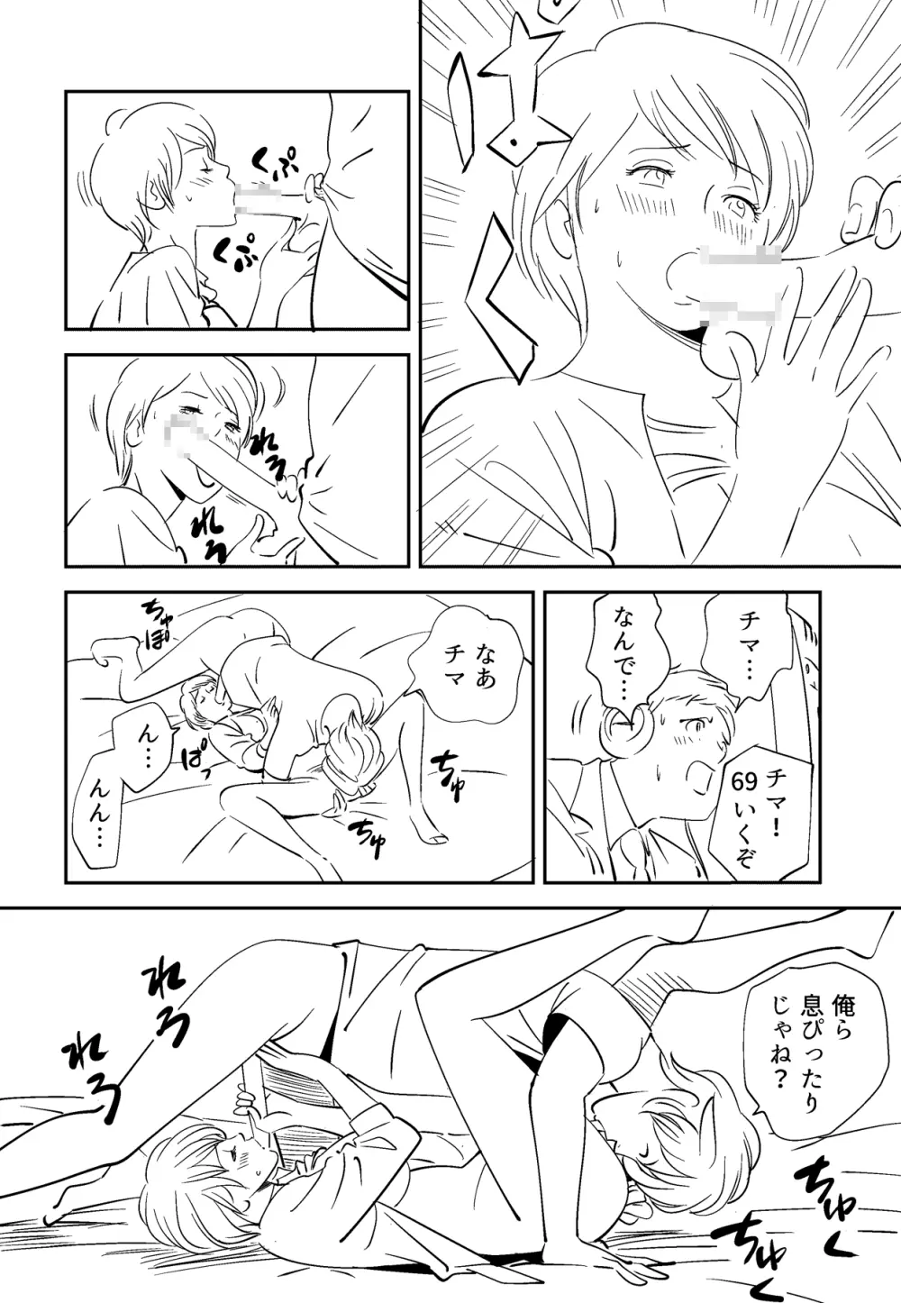 それでも妻を愛せますか - page82