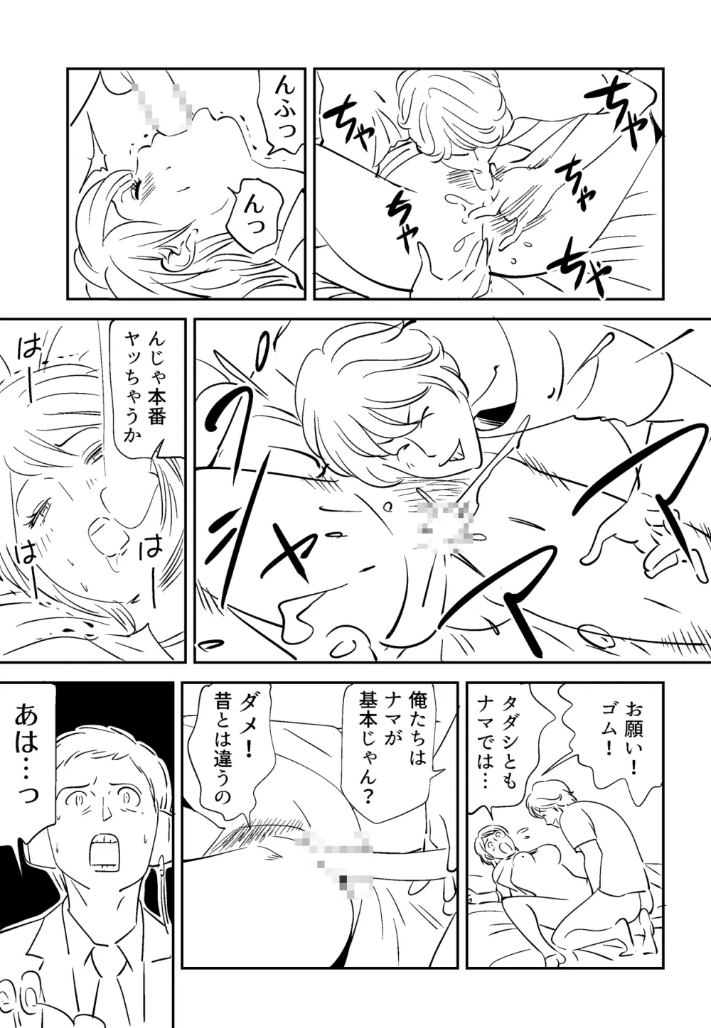 それでも妻を愛せますか - page83