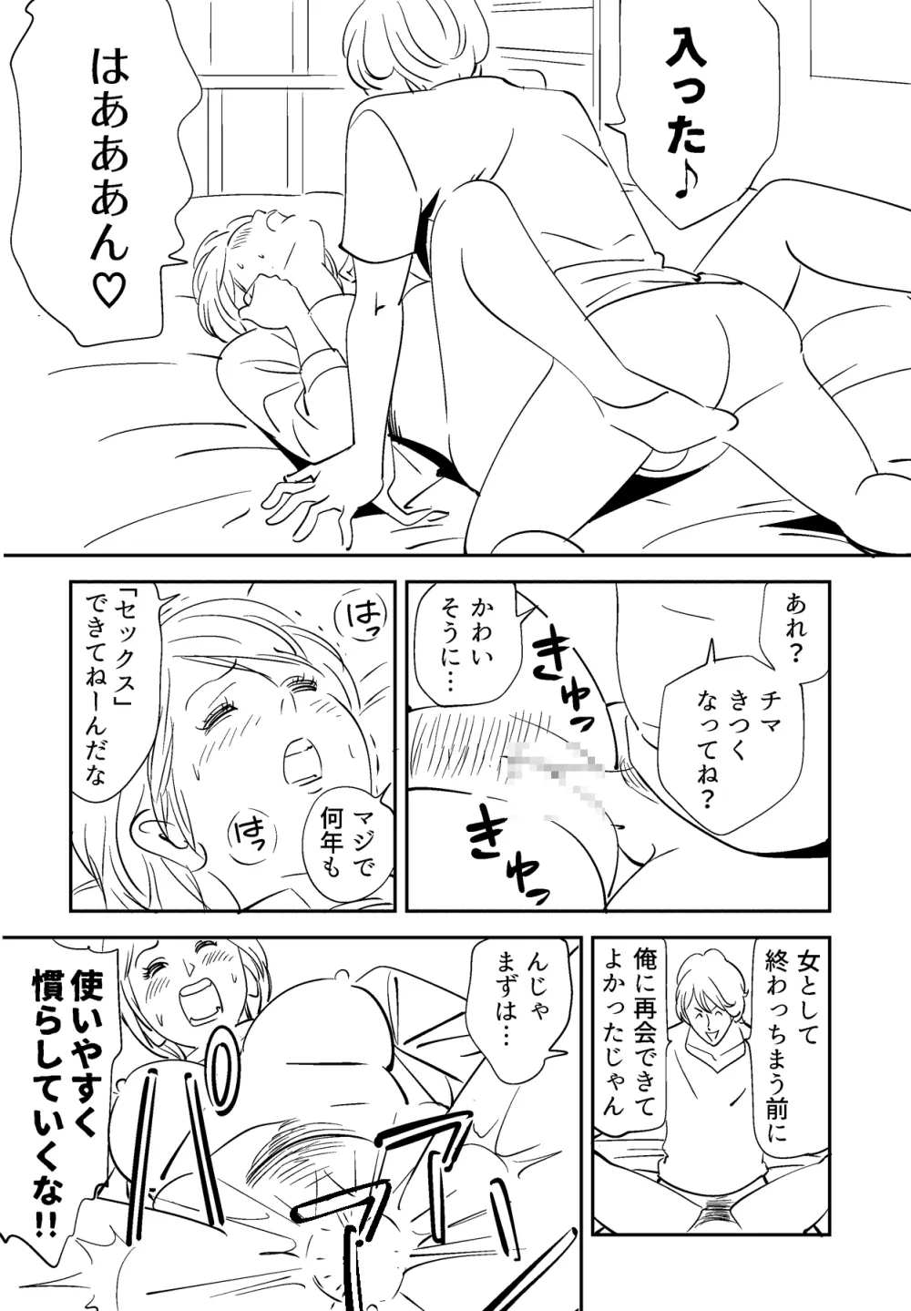 それでも妻を愛せますか - page84