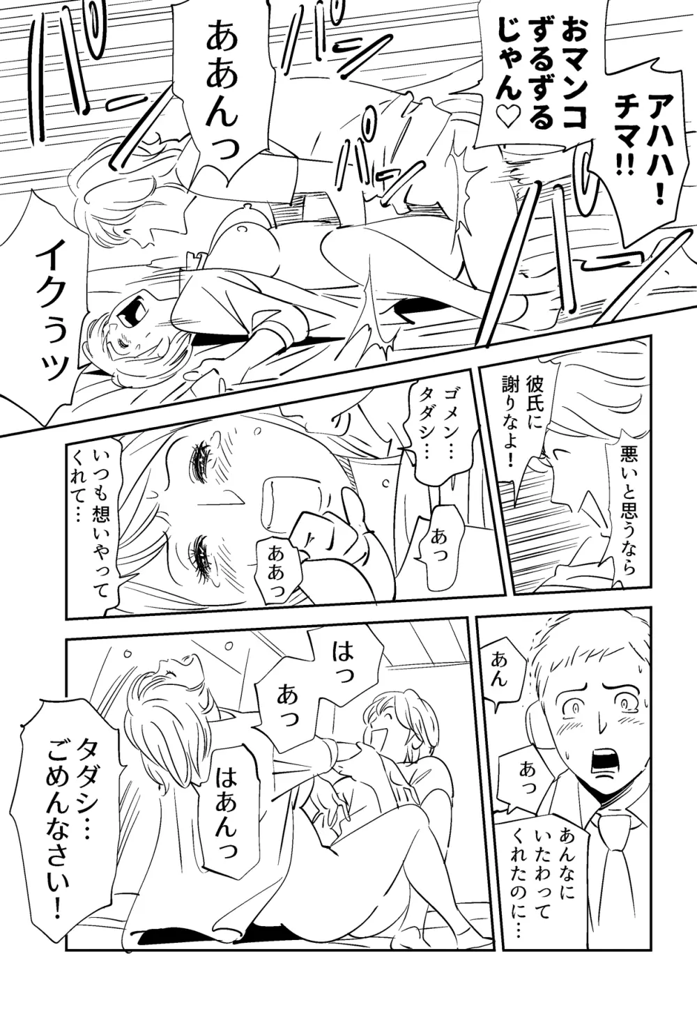 それでも妻を愛せますか - page85