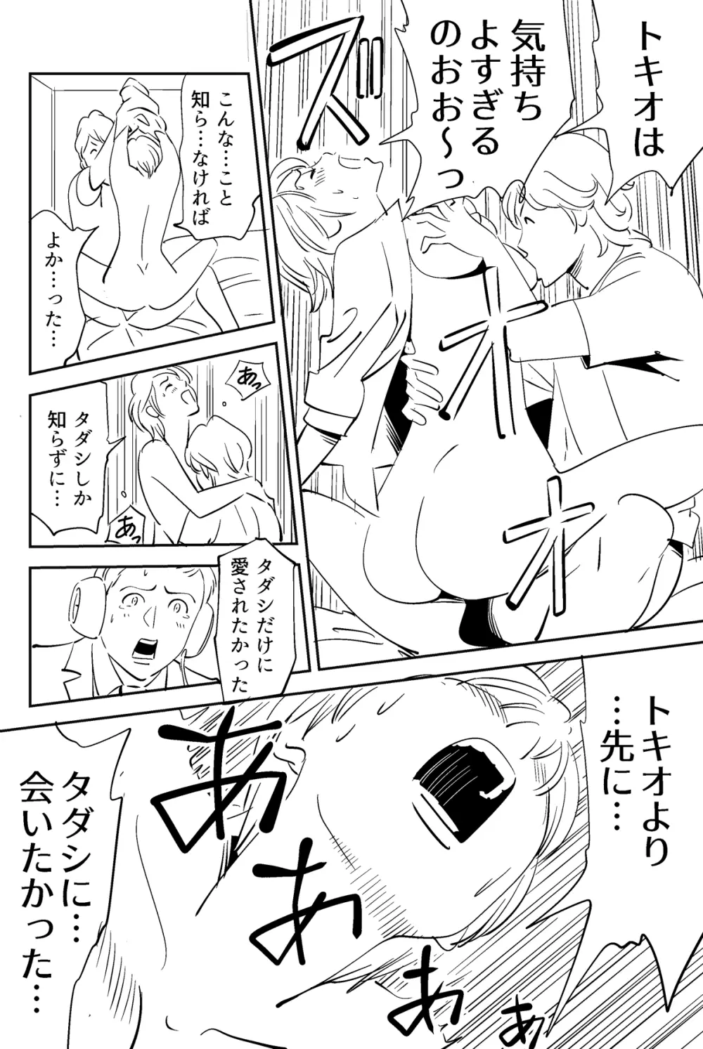 それでも妻を愛せますか - page86