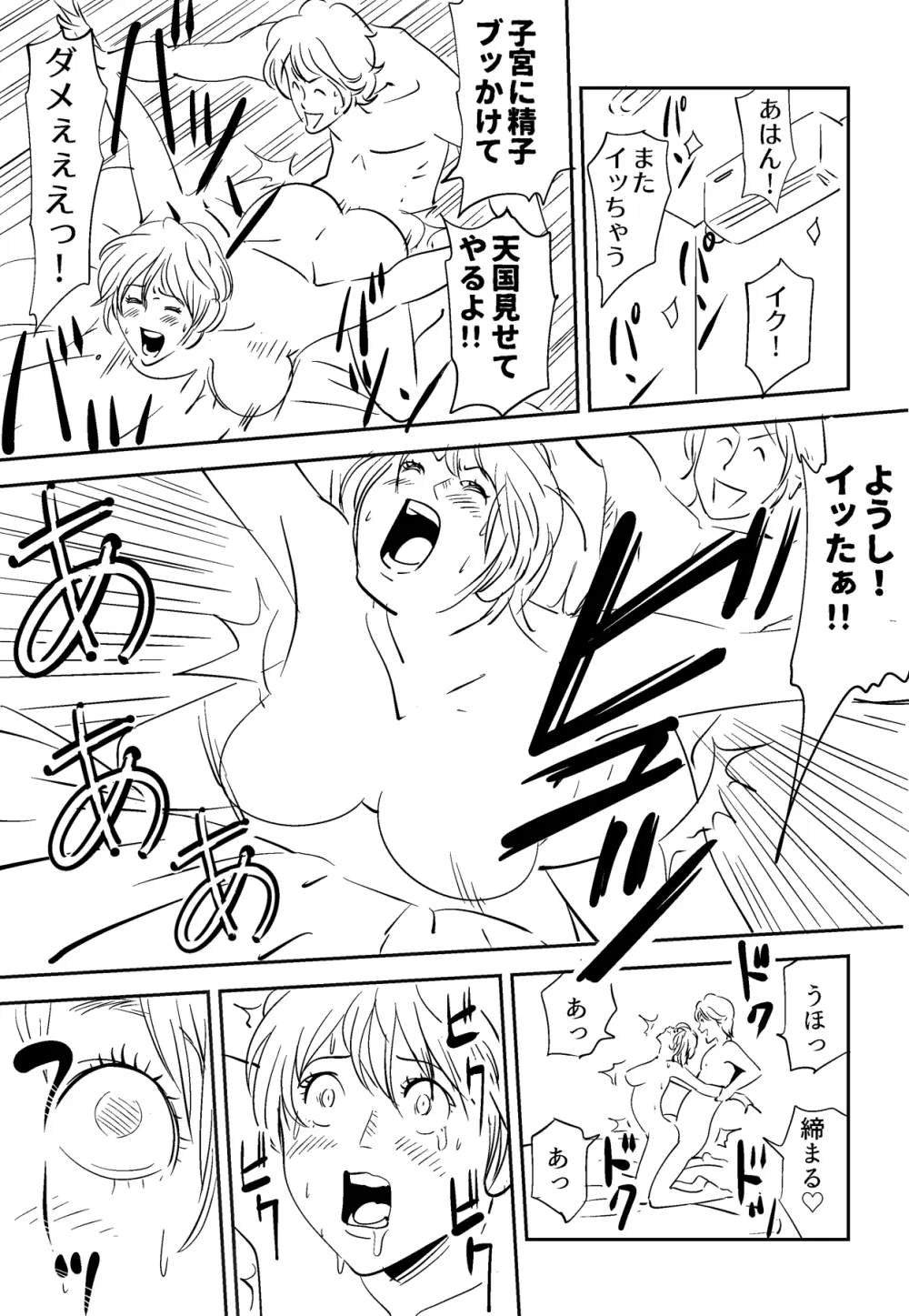 それでも妻を愛せますか - page88
