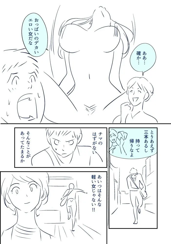 それでも妻を愛せますか - page9