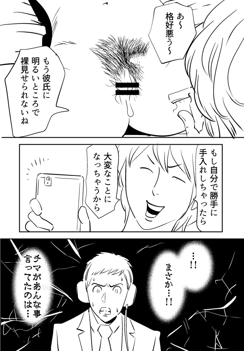 それでも妻を愛せますか - page90