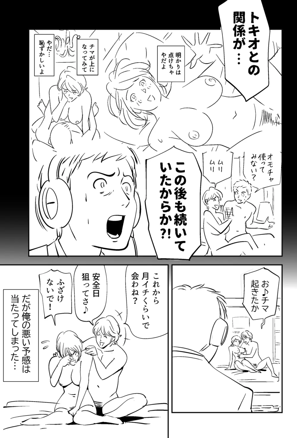 それでも妻を愛せますか - page91