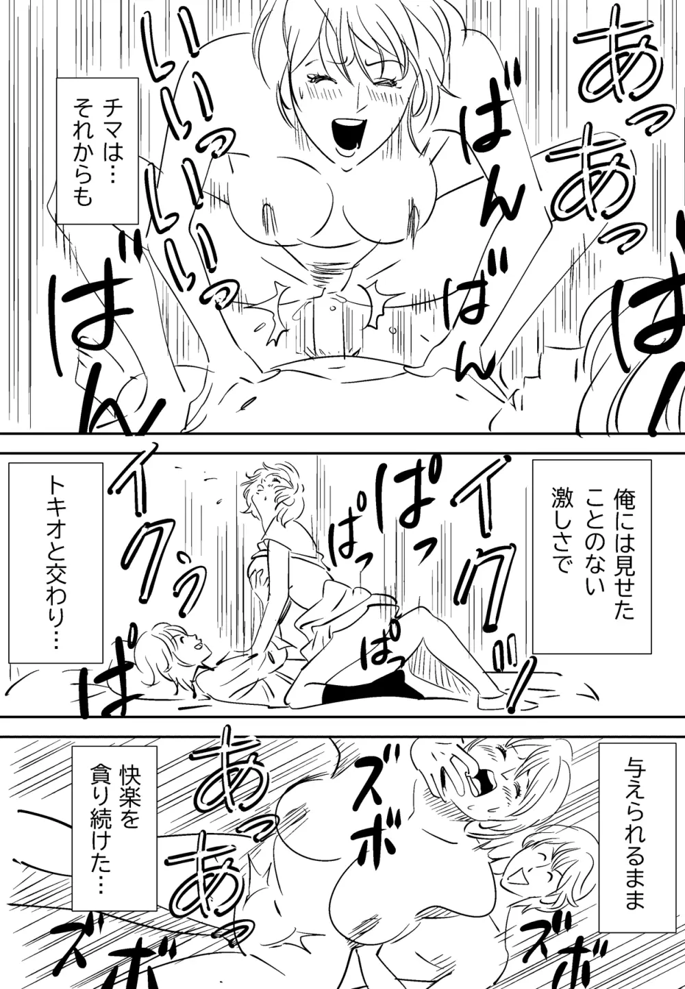 それでも妻を愛せますか - page92
