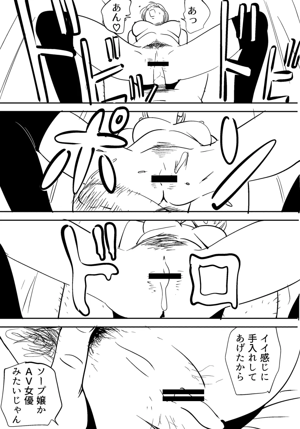 それでも妻を愛せますか - page93