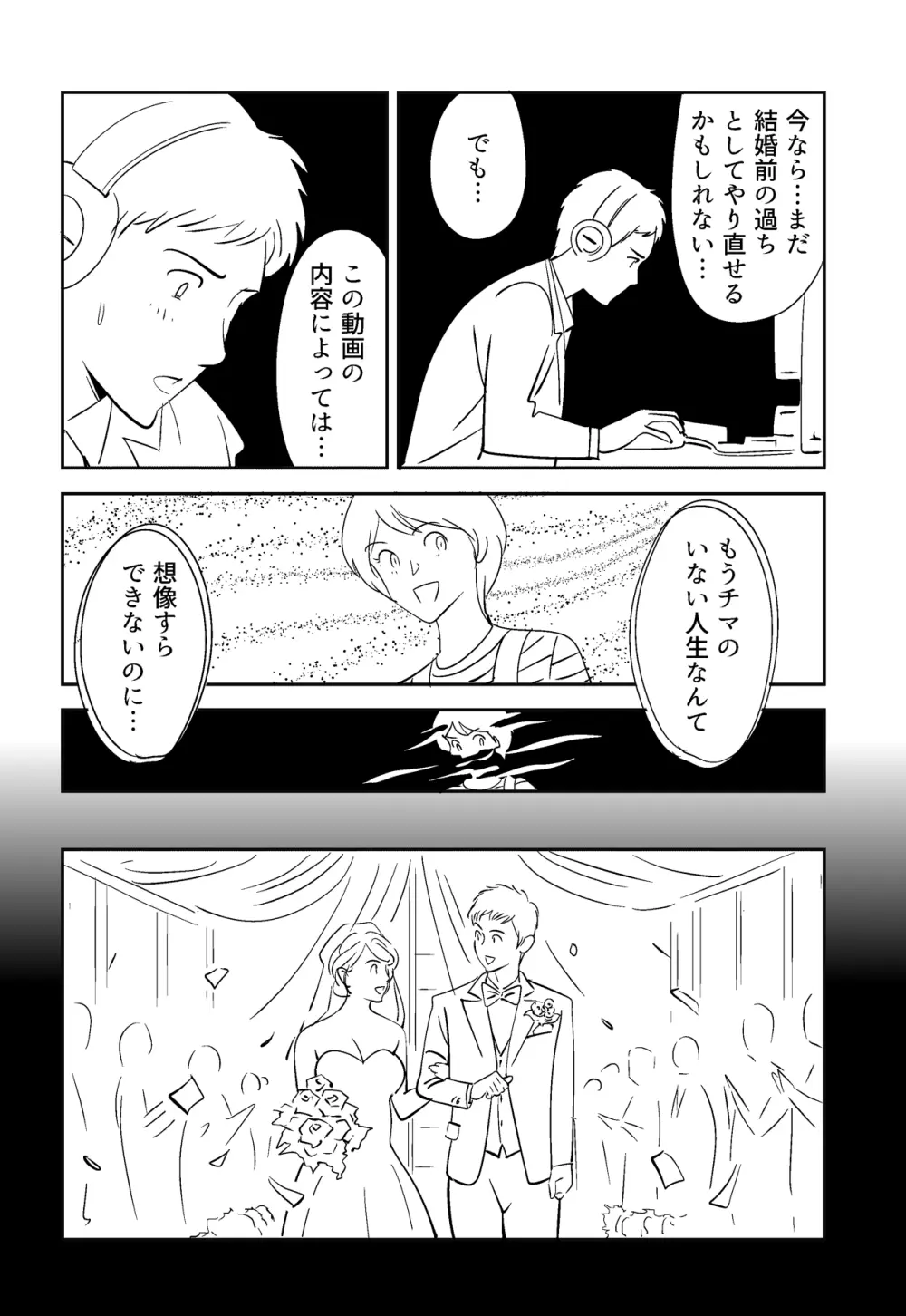それでも妻を愛せますか - page96