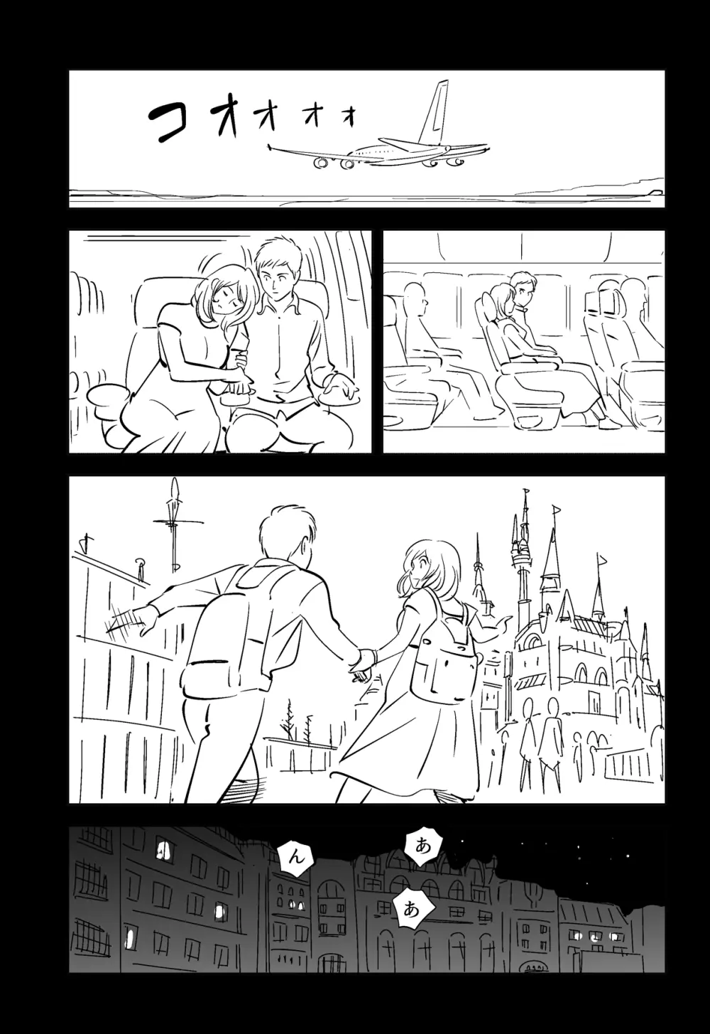 それでも妻を愛せますか - page97