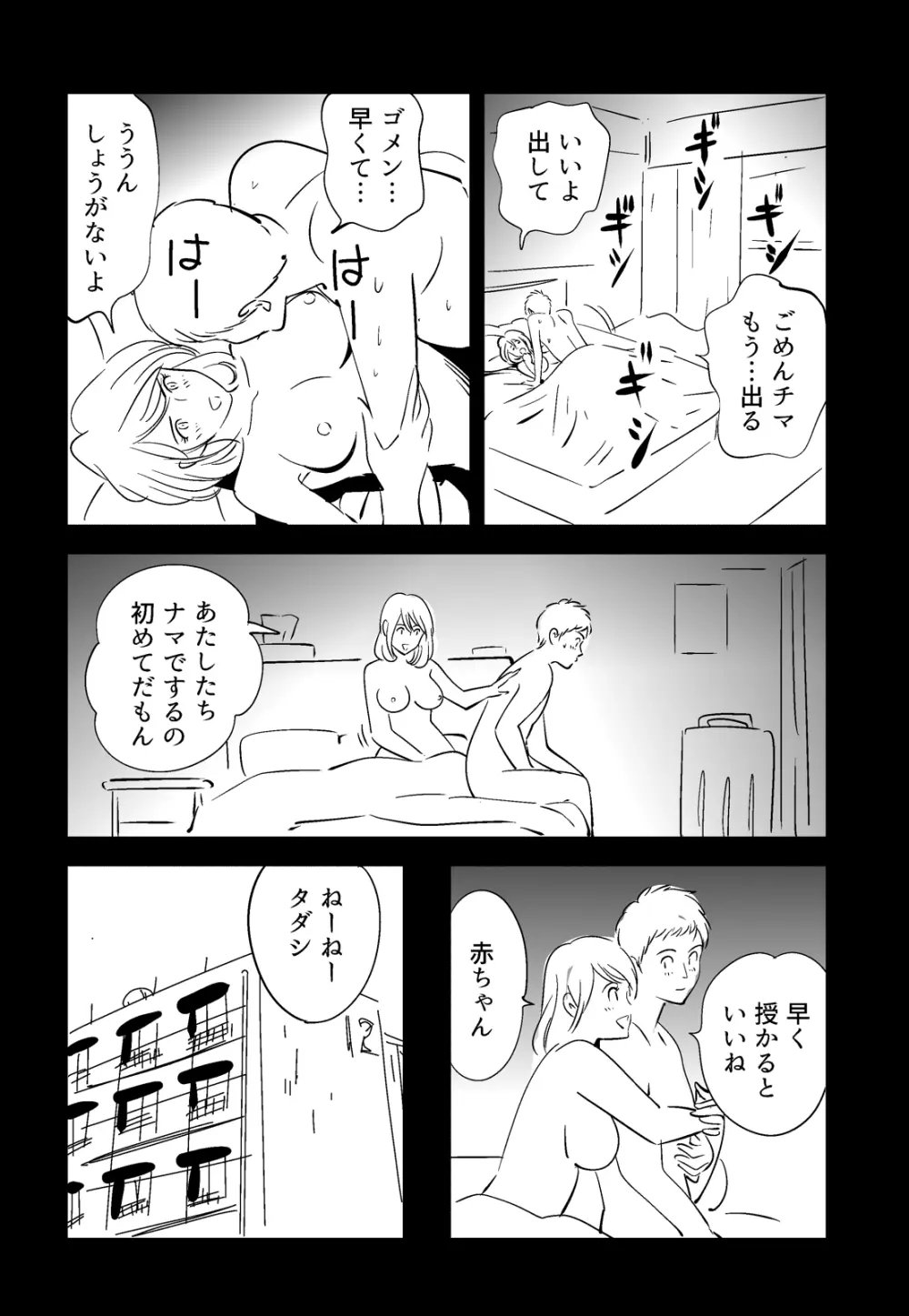 それでも妻を愛せますか - page98