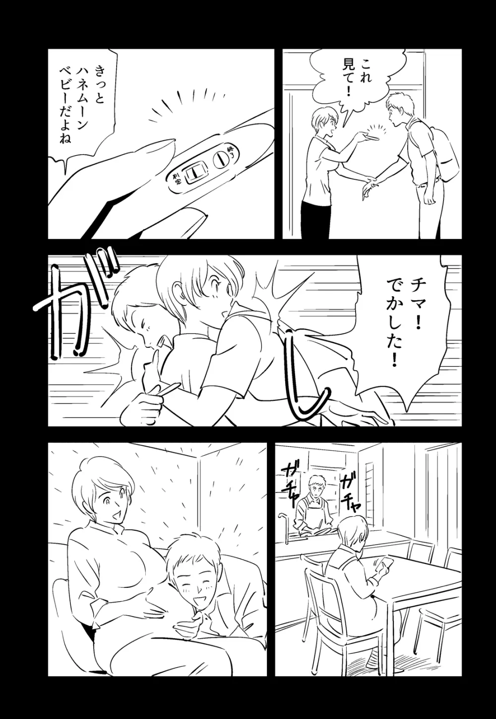 それでも妻を愛せますか - page99