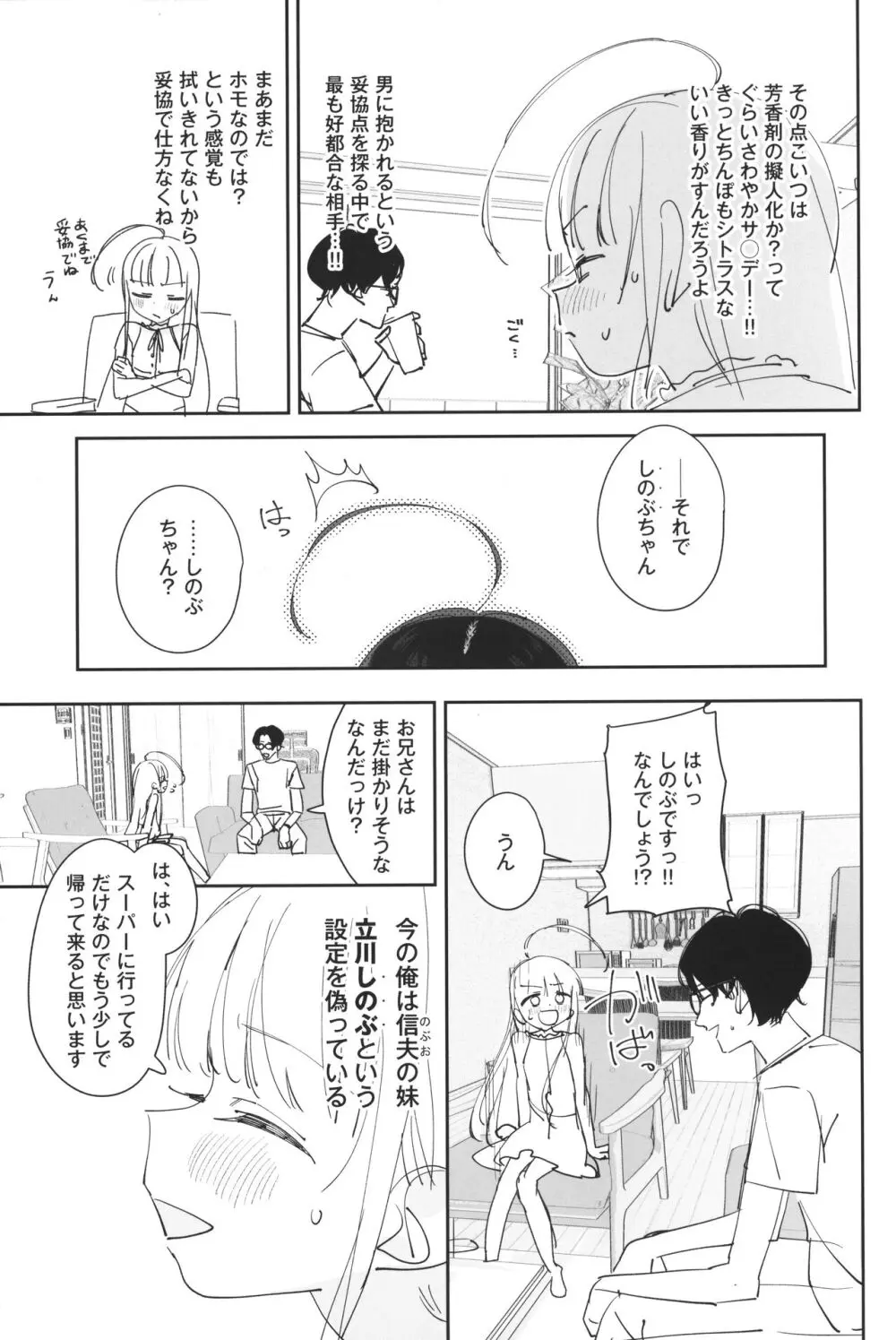 TSロリおじさんの冒険 セックス編 準備号と言う名のほぼネーム本 - page8