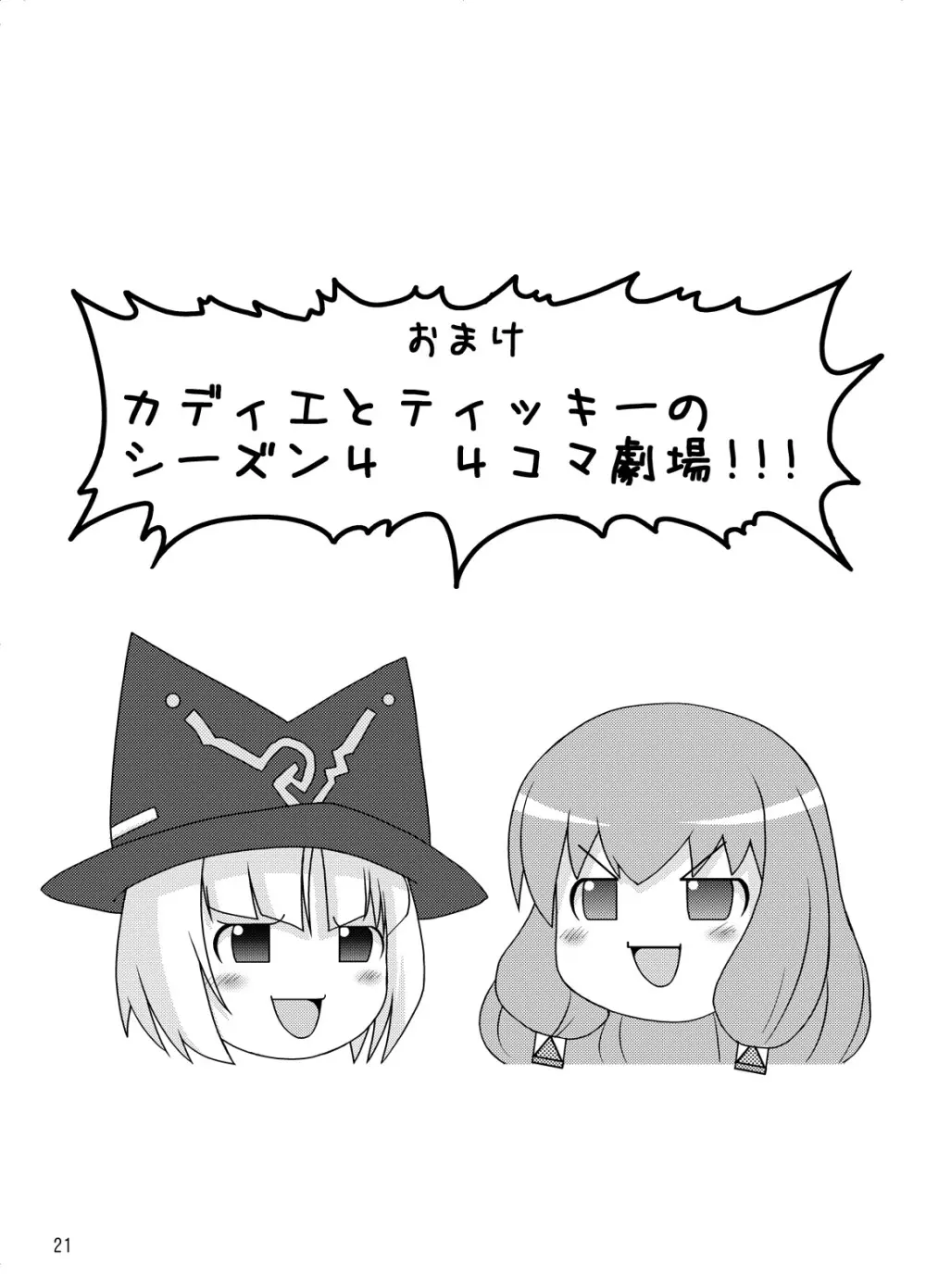 Zero G Love + Omake - page20