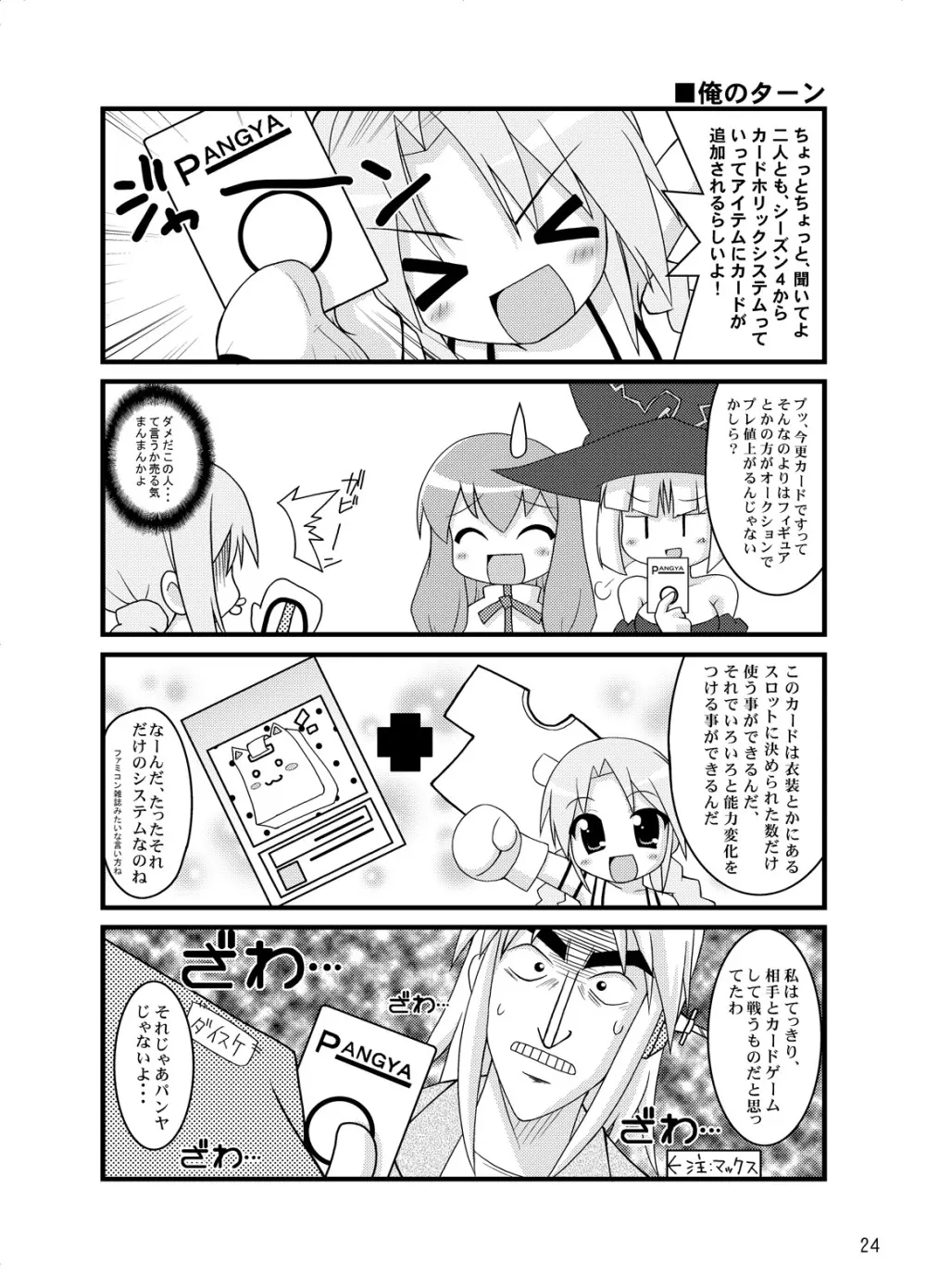Zero G Love + Omake - page23