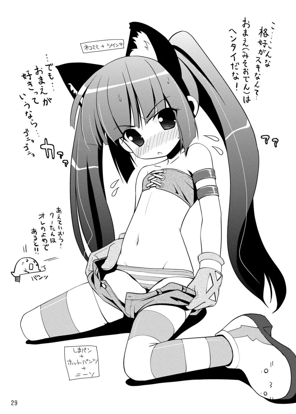 Zero G Love + Omake - page28
