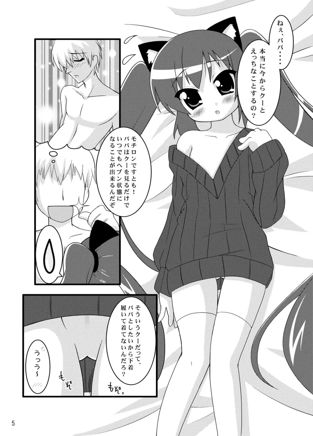 Zero G Love + Omake - page4