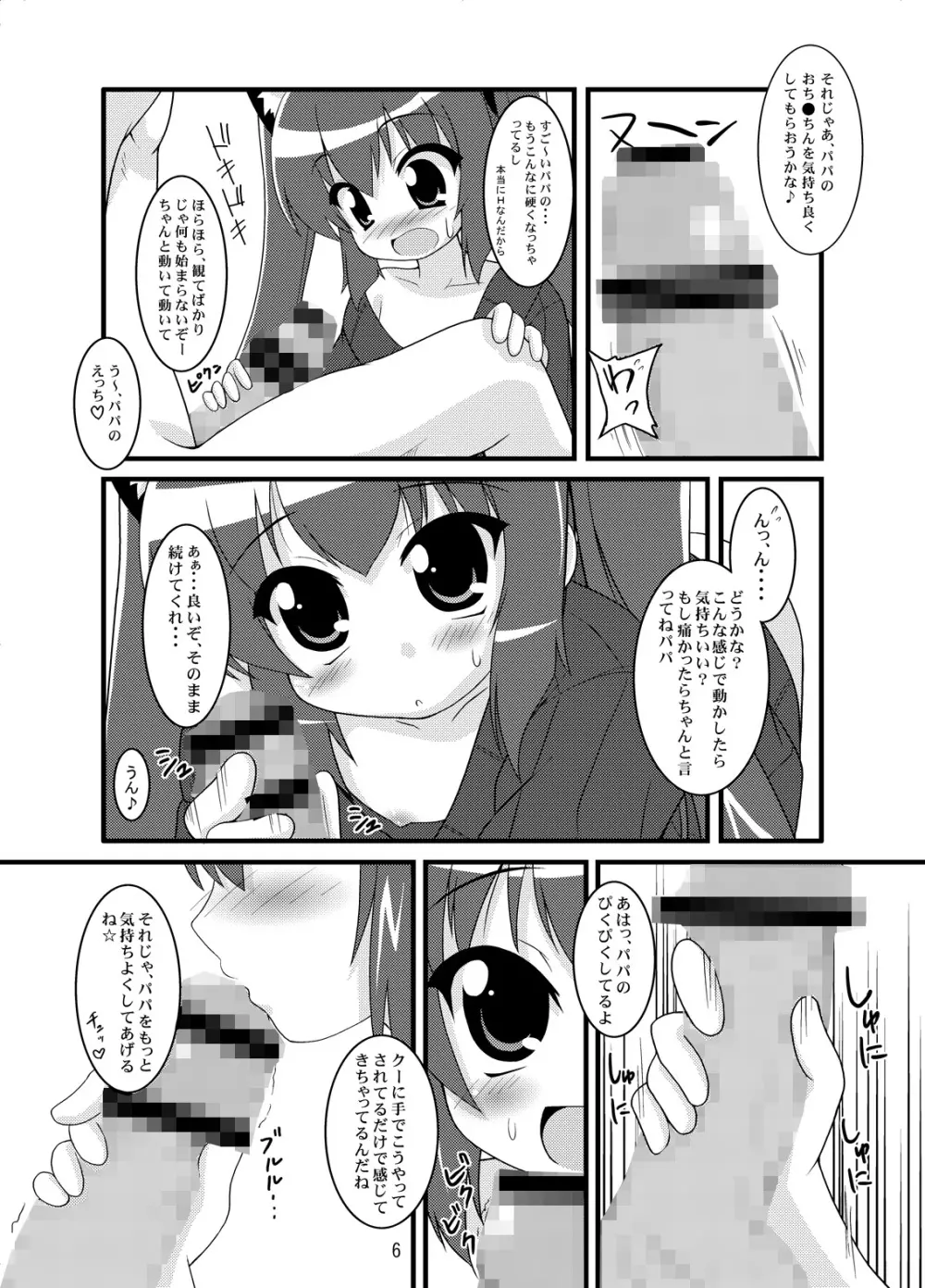 Zero G Love + Omake - page5