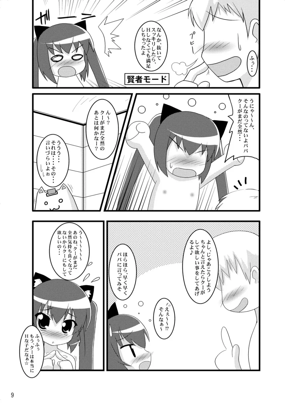 Zero G Love + Omake - page8