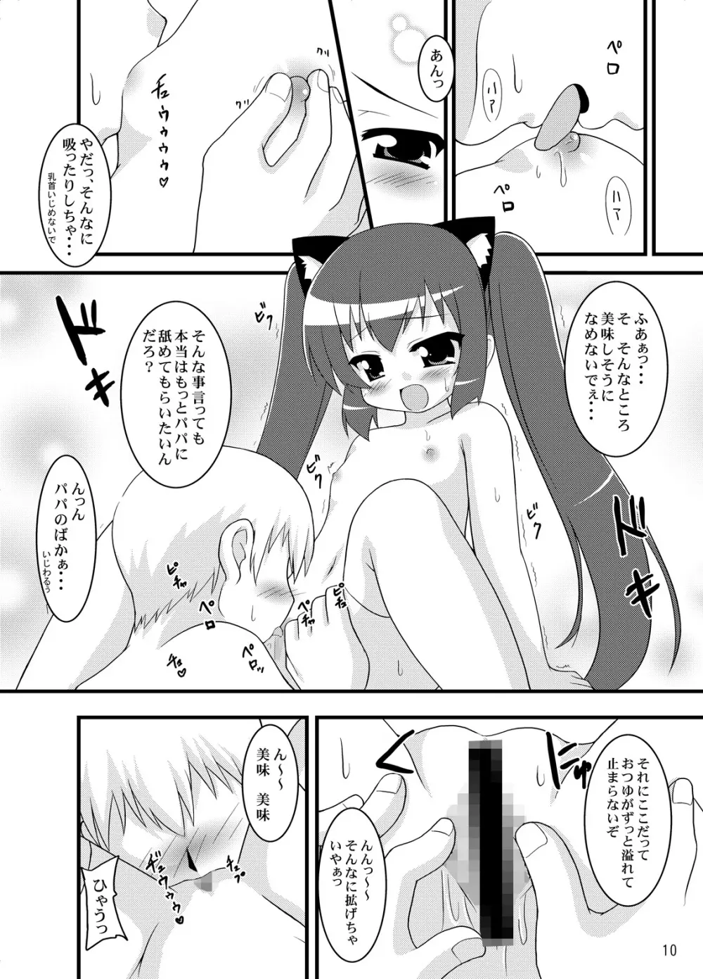 Zero G Love + Omake - page9