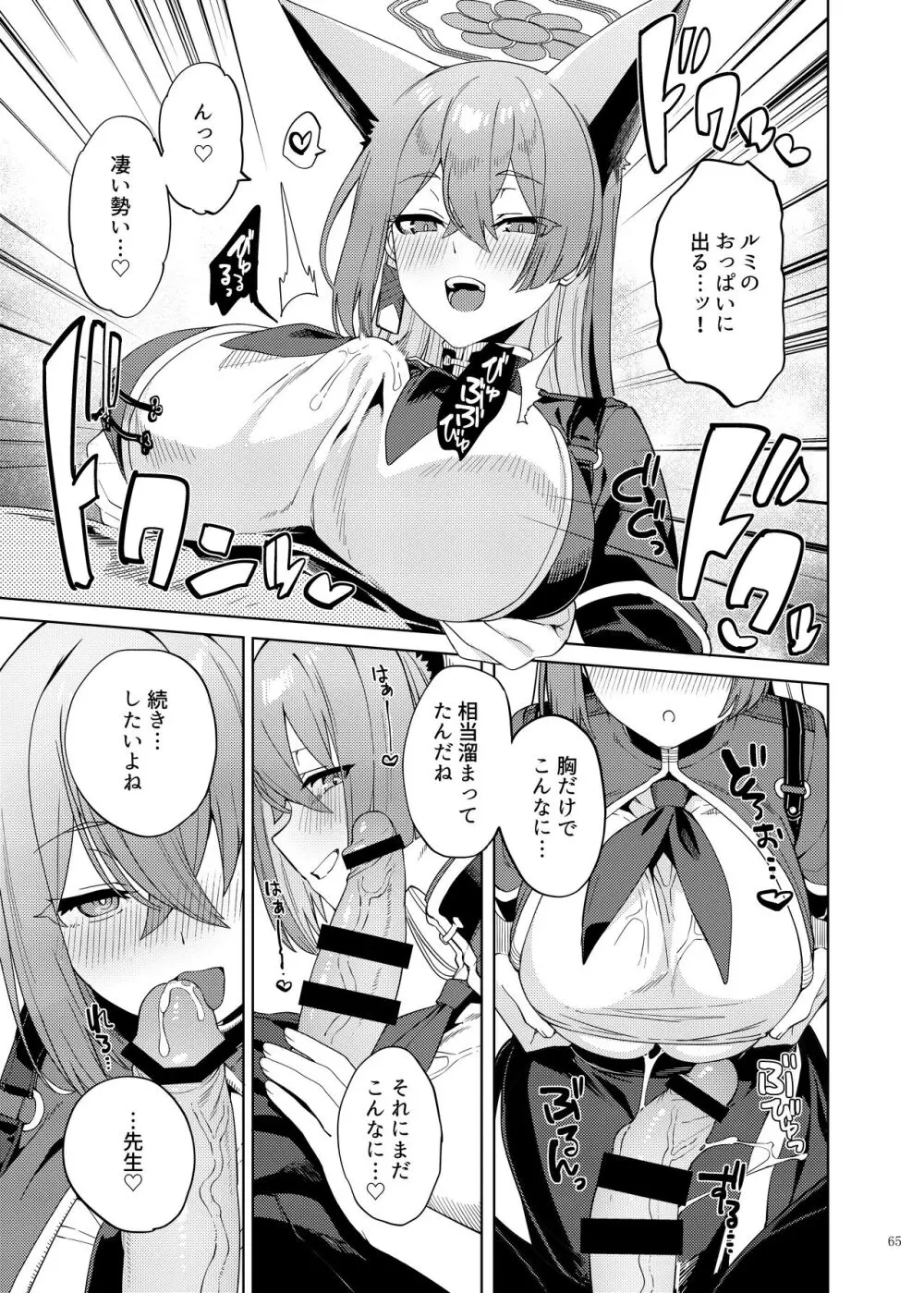 ブルアカイチャラブエロ合同「絶倫大祭 後夜祭」 - page67