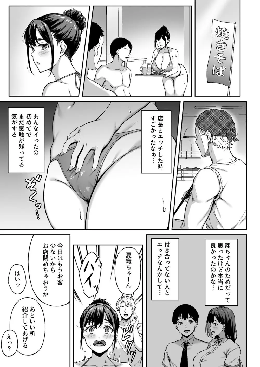オモイデもカオリも - page18