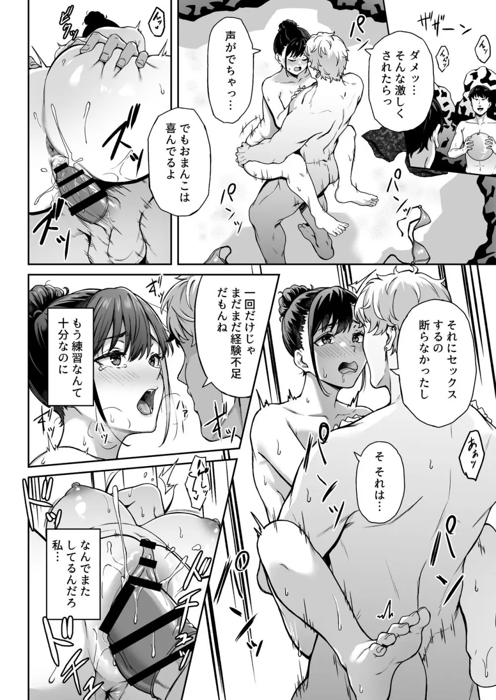 オモイデもカオリも - page19