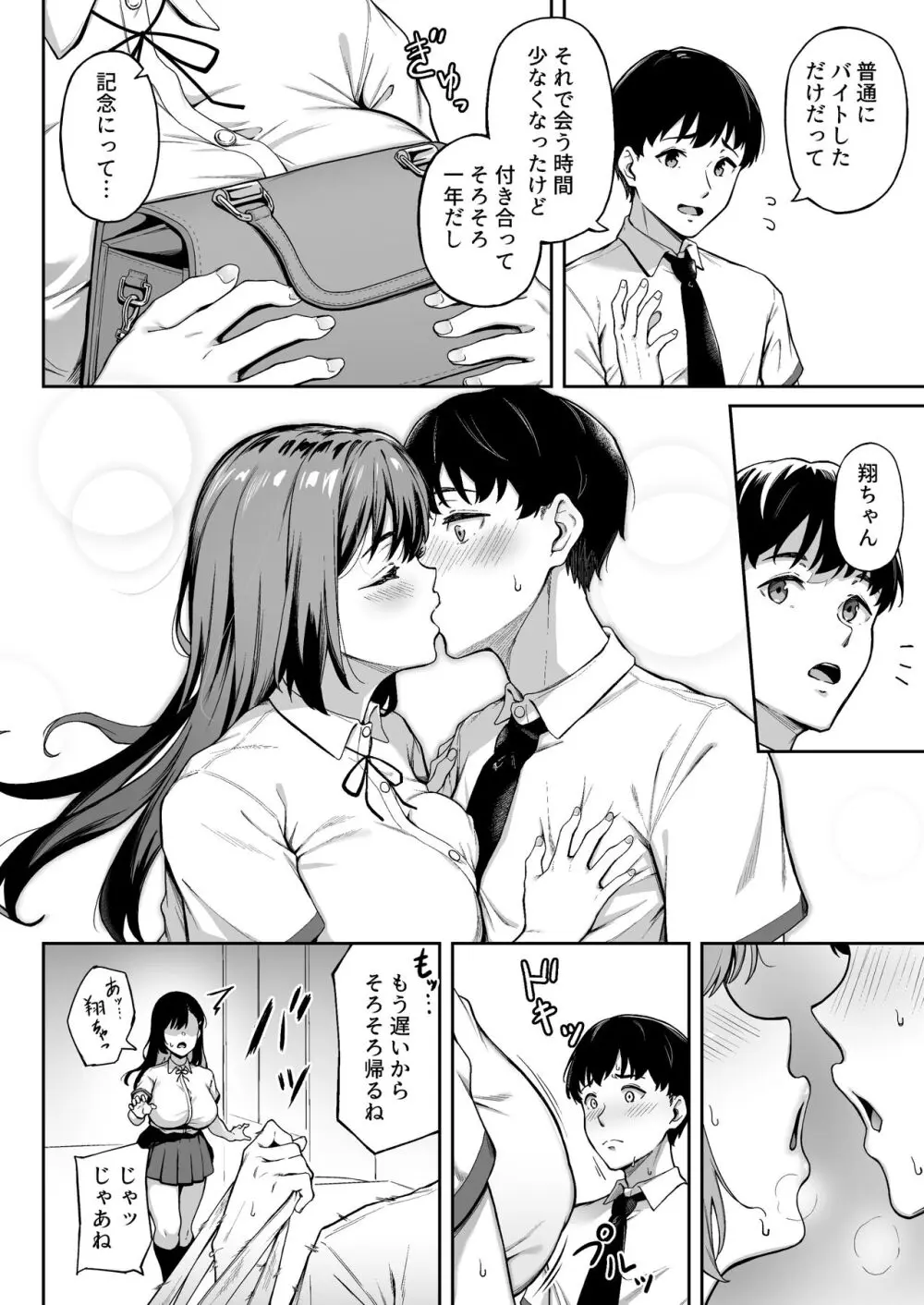 オモイデもカオリも - page3