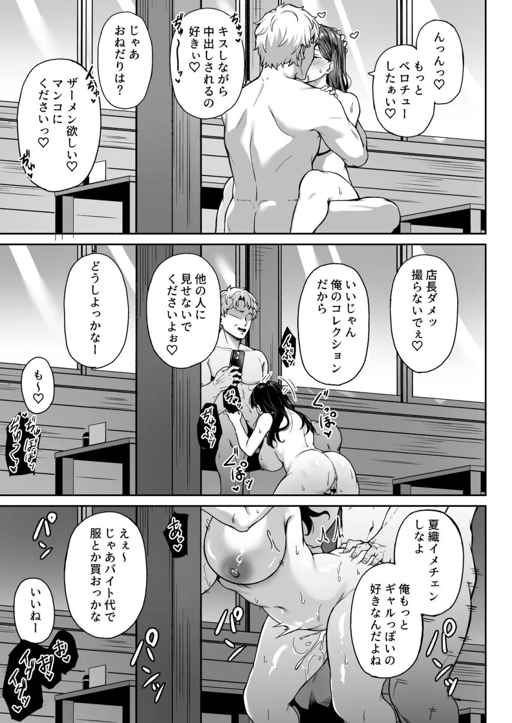 オモイデもカオリも - page32
