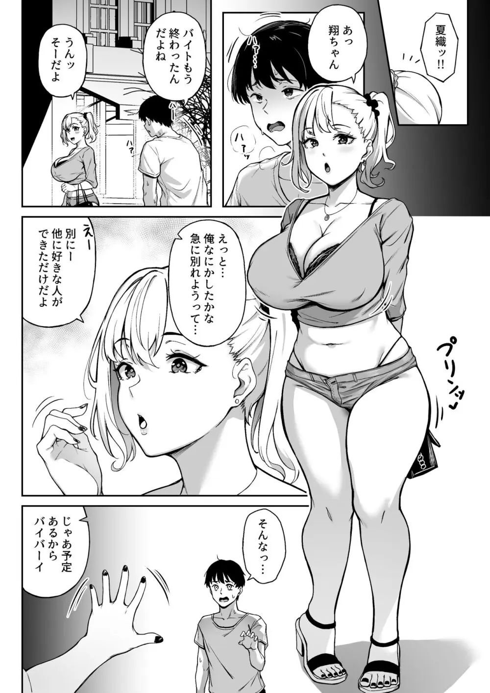 オモイデもカオリも - page35