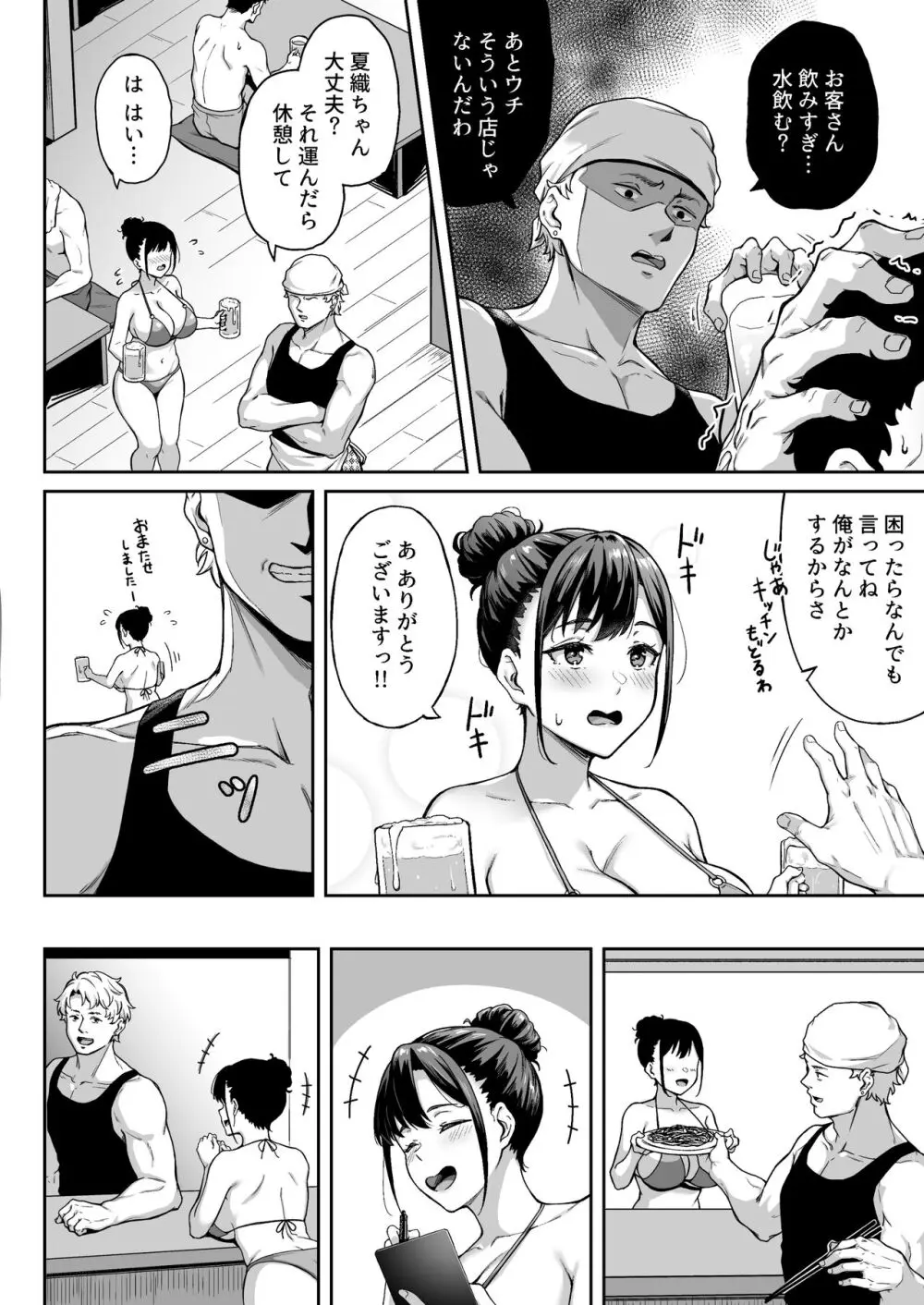 オモイデもカオリも - page7
