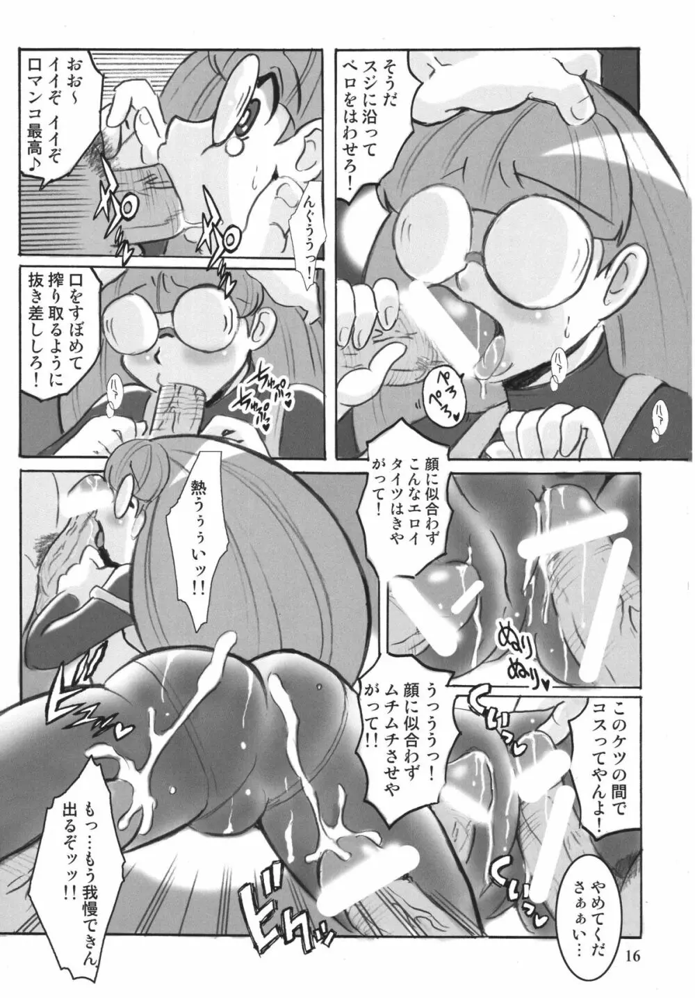 ろりすぴ 10 - page16