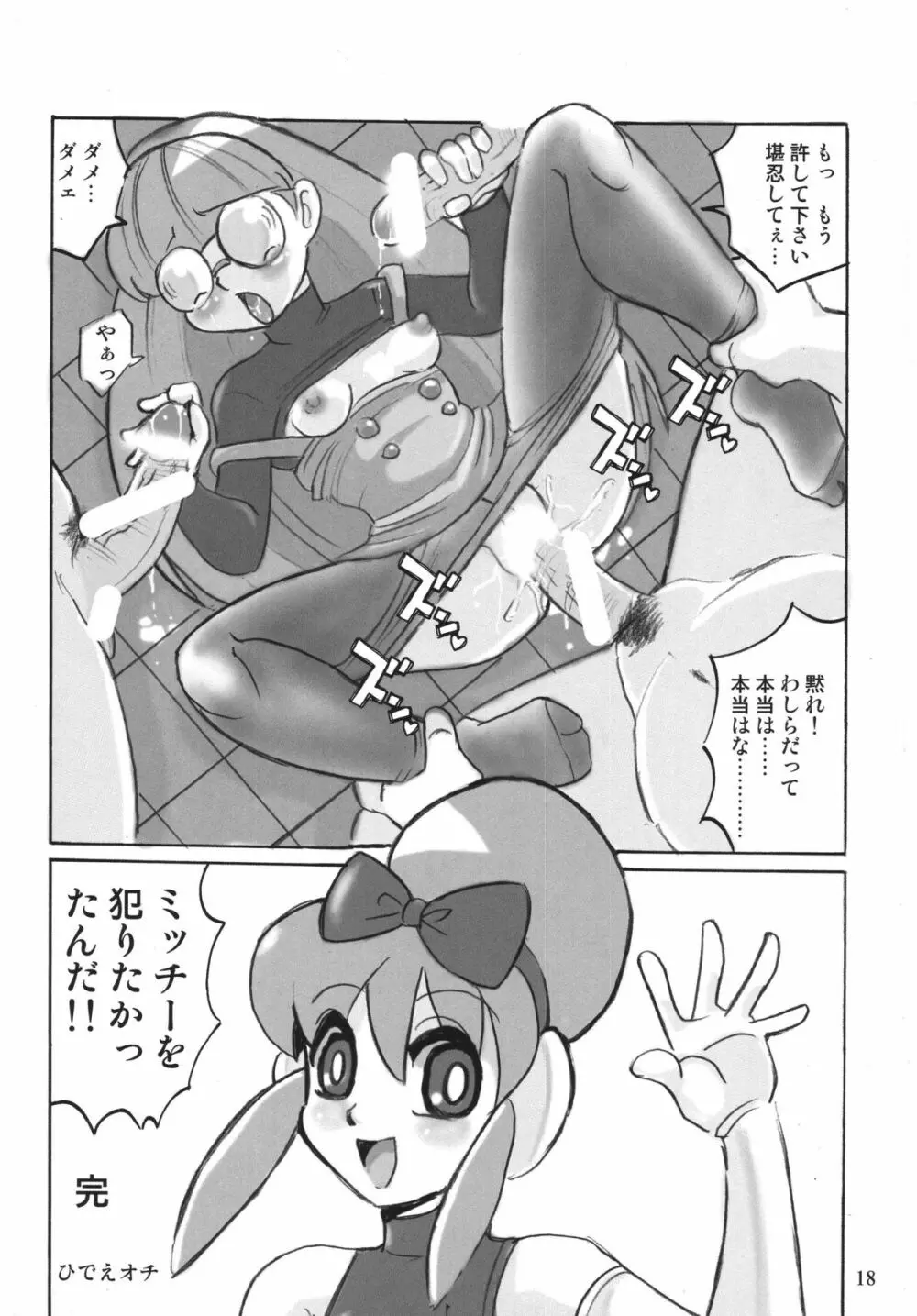 ろりすぴ 10 - page18