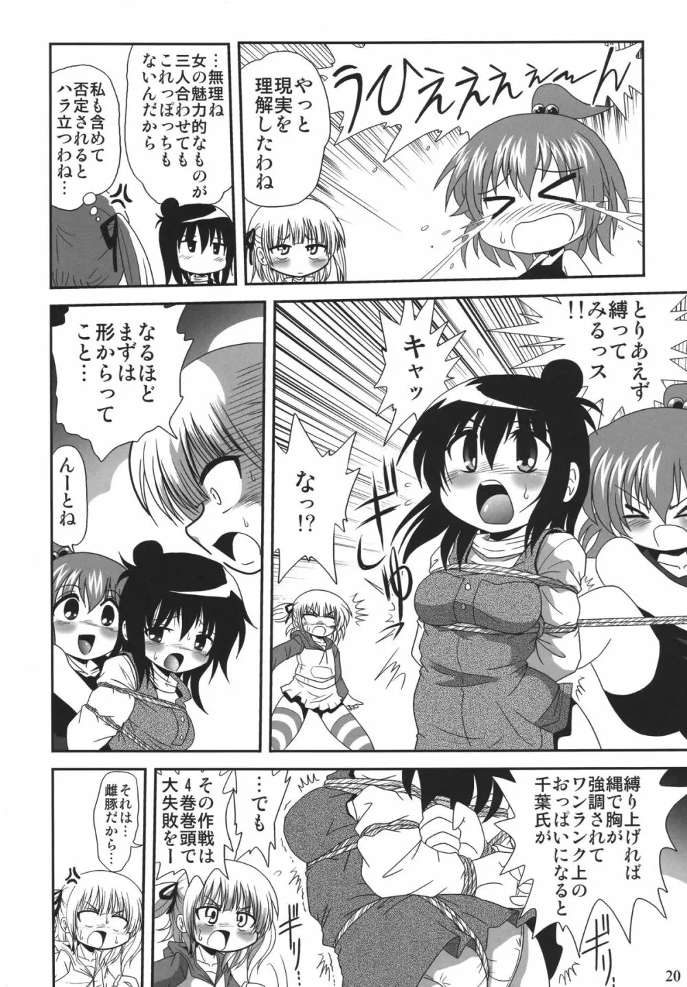 ろりすぴ 10 - page20