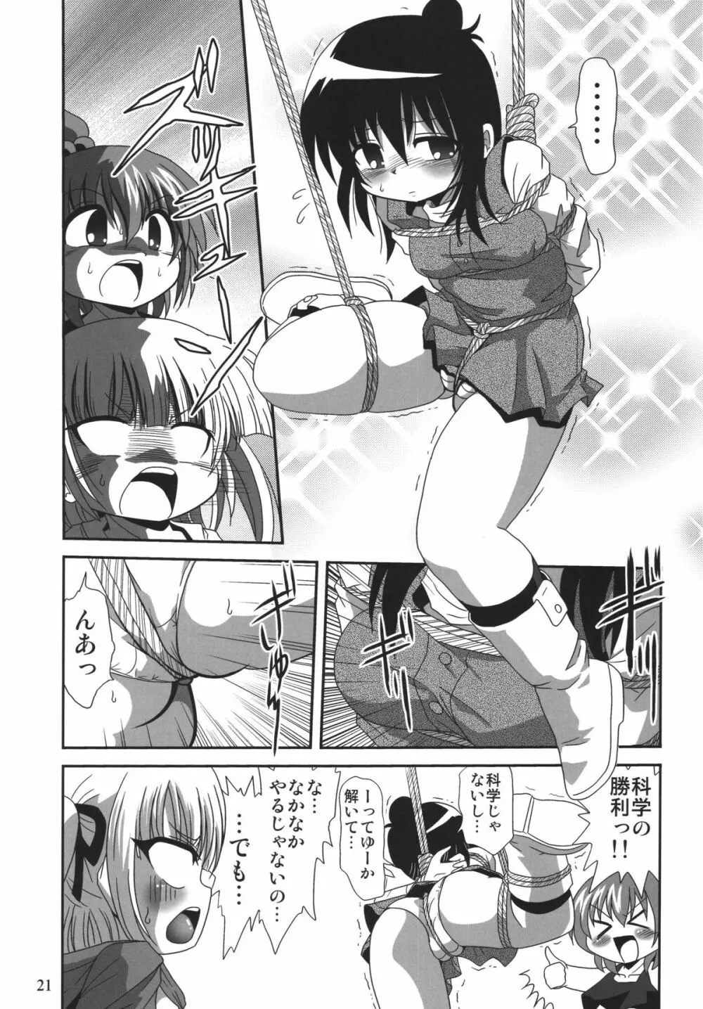 ろりすぴ 10 - page21