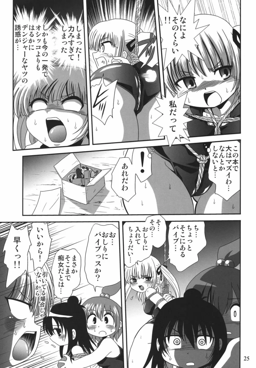ろりすぴ 10 - page25