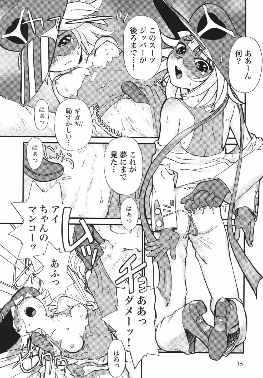 ろりすぴ 10 - page35