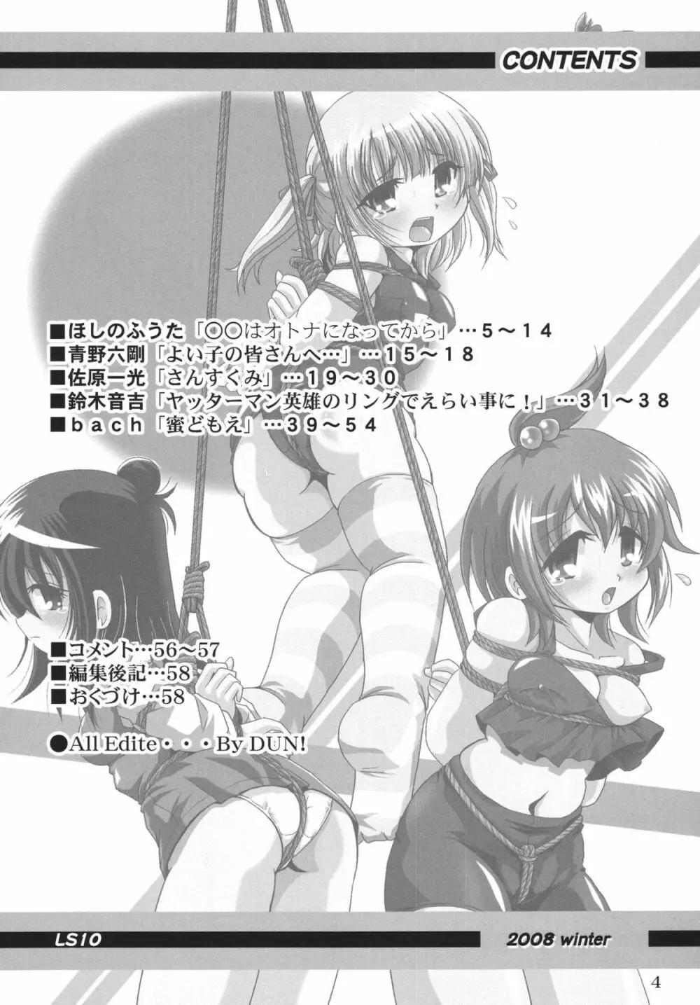 ろりすぴ 10 - page4