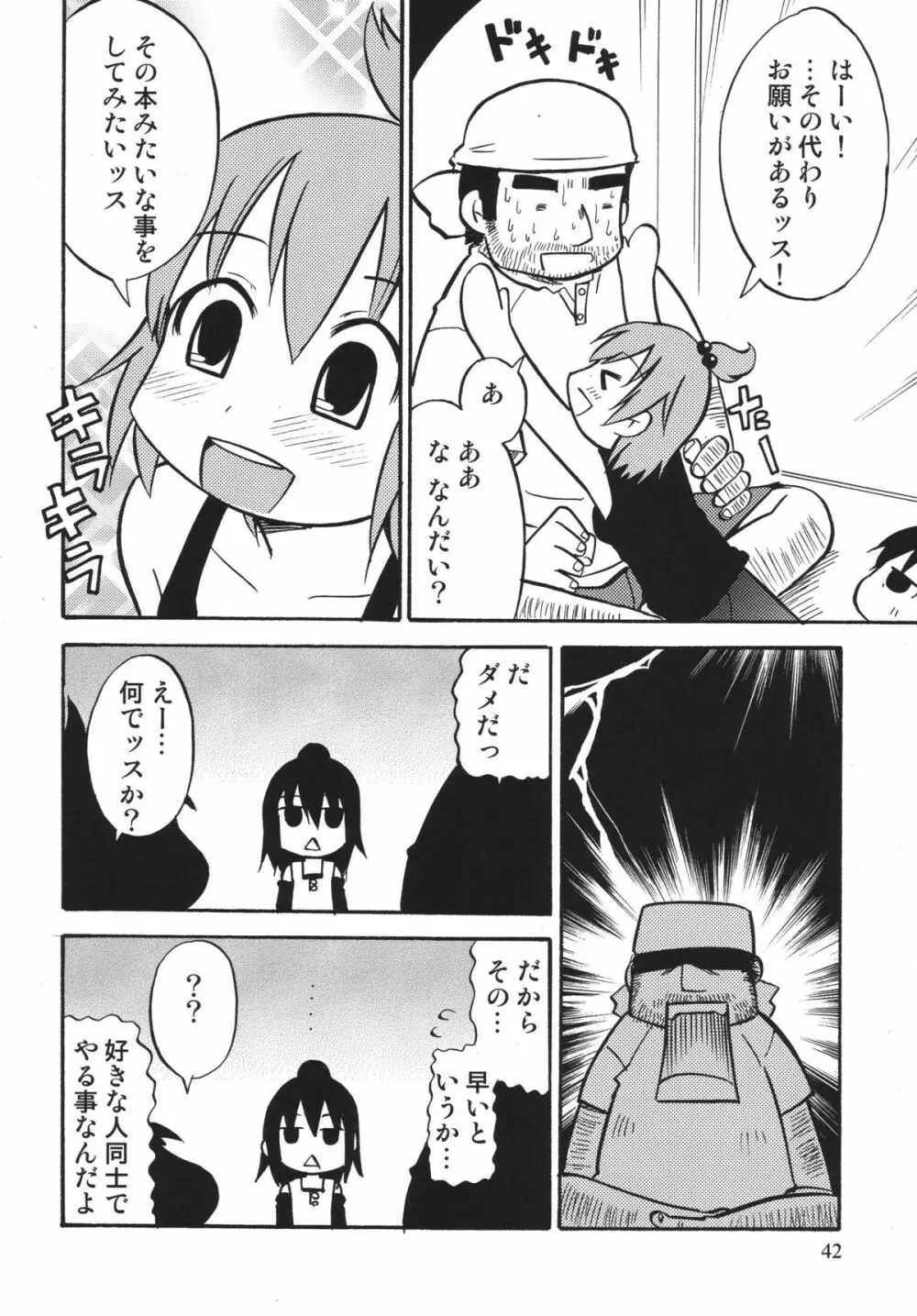 ろりすぴ 10 - page42