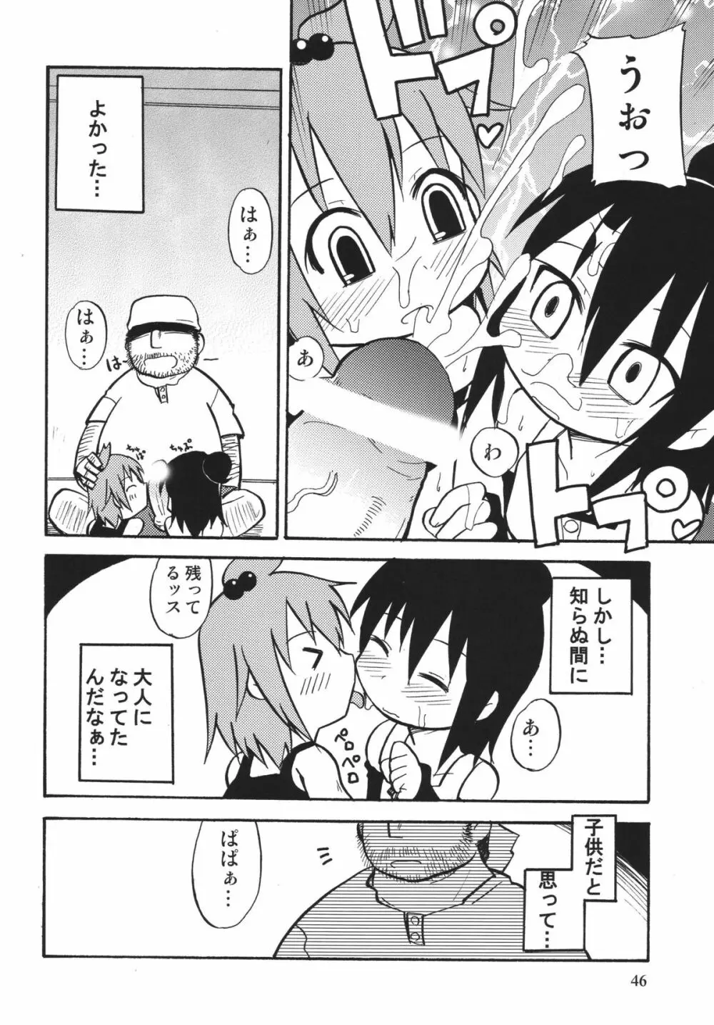 ろりすぴ 10 - page46