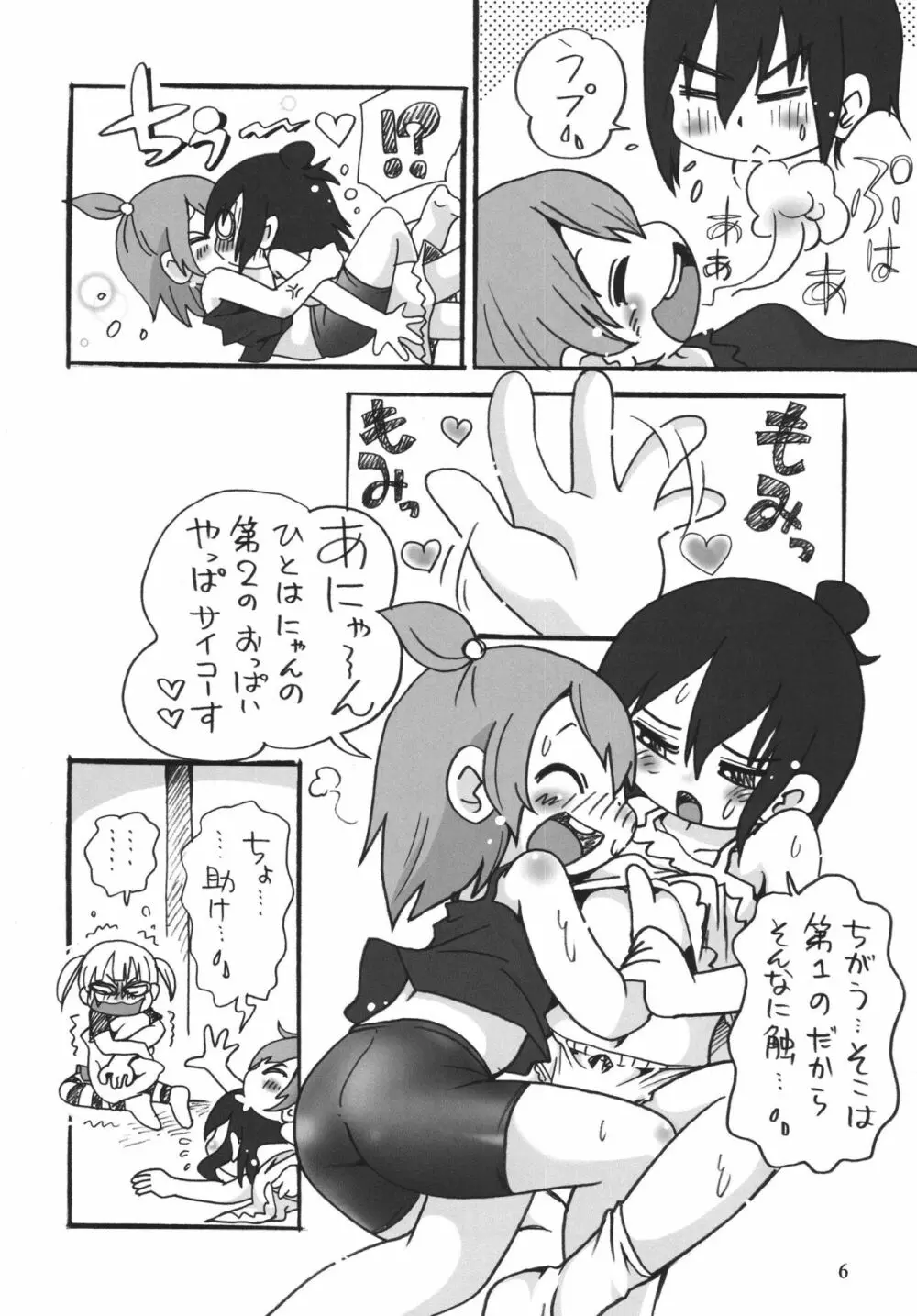 ろりすぴ 10 - page6