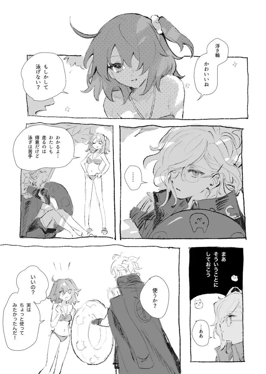 巌ぐだ♀ まとめ② - page10