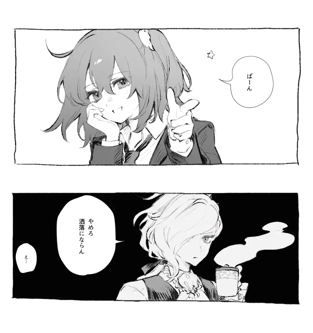 巌ぐだ♀ まとめ② - page12