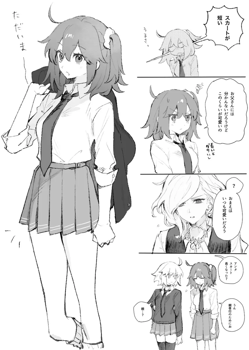 巌ぐだ♀ まとめ② - page13