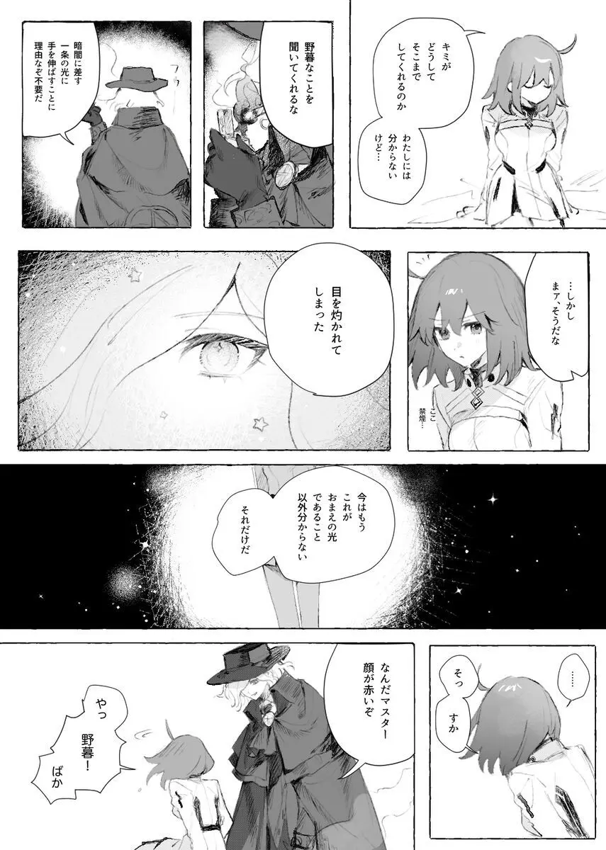 巌ぐだ♀ まとめ② - page14