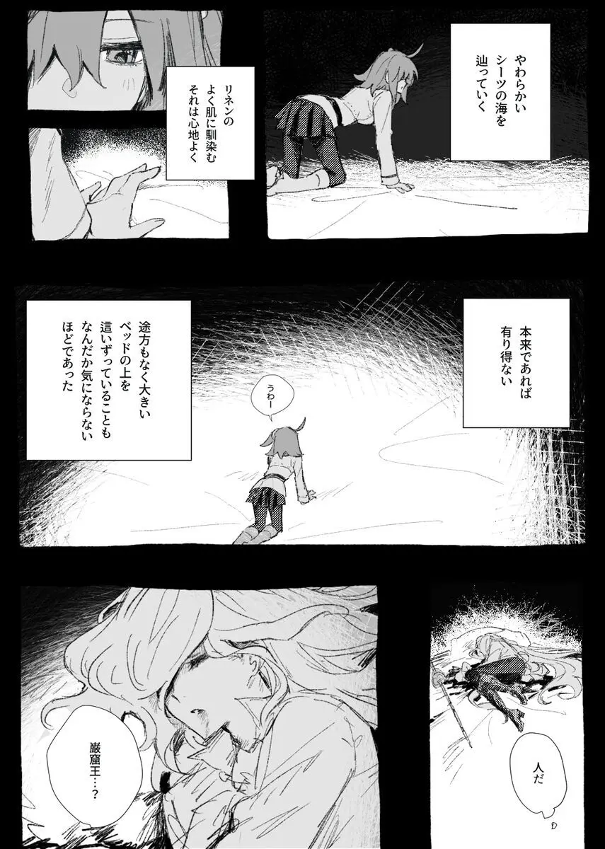 巌ぐだ♀ まとめ② - page15