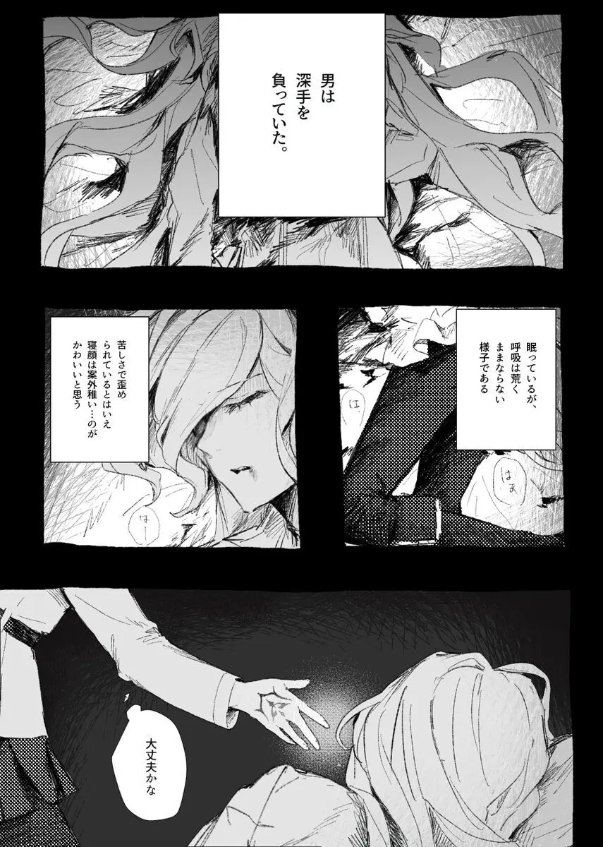 巌ぐだ♀ まとめ② - page16