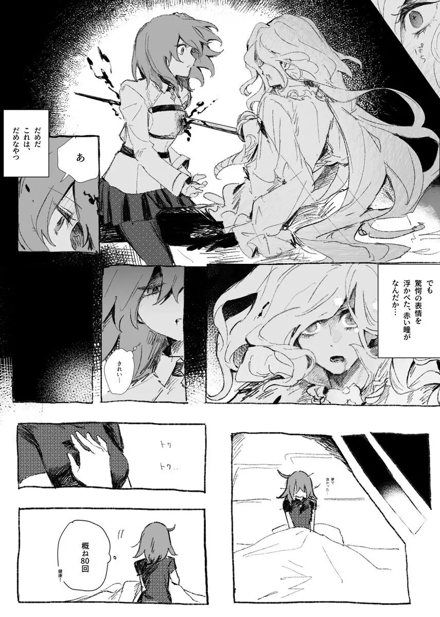 巌ぐだ♀ まとめ② - page17